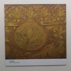 Detail of the gold bowl, fleur-de-lis, flower